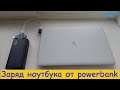 💻 Ноутбук Pixus Vix Grey 8/128 ГБ Intel Celeron N4020 1,1-2,8 ГГц - зарядка от Powerbank 🔋 🔌