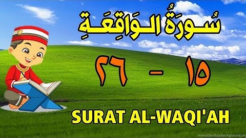 سورة الواقعة| من الأية (١٥) إلى الأية (٢٦) | كل أية مكررة ثلاث مرات | قناة الشيخ محمود العقيد
