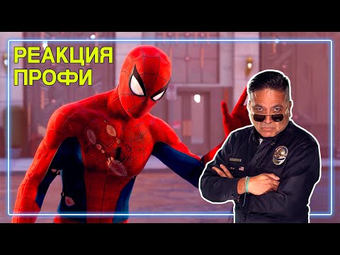 Видео: ОФИЦЕР ПОЛИЦИИ смотрит Spider-Man: Miles Morales | Реакция Профи