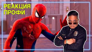 ОФИЦЕР ПОЛИЦИИ смотрит Spider-Man: Miles Morales | Реакция Профи