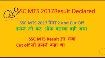 SSC MTS 2017 Result Declared || SSC mts cut off
