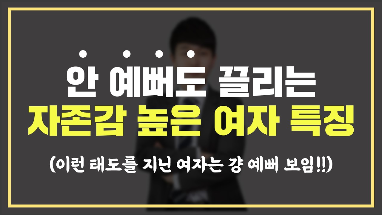 여자로서의 매력이 있냐 없냐를 가르는 핵심포인트 '2가지' 💡