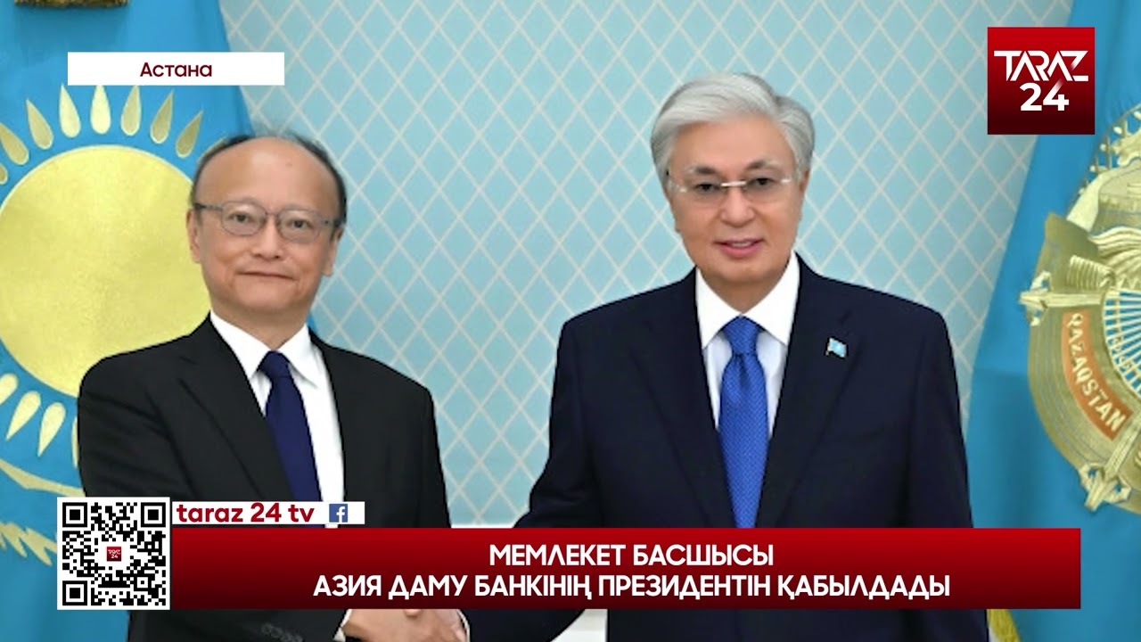 МЕМЛЕКЕТ БАСШЫСЫ АЗИЯ ДАМУ БАНКІНІҢ ПРЕЗИДЕНТІН ҚАБЫЛДАДЫ