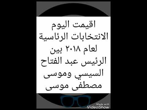 فضيحة الانتخابات الرئاسية ٢٠١٨ رشوة المواطنين علني