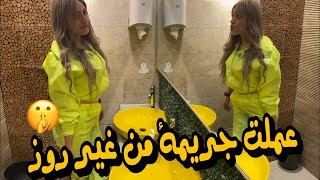 اخيراً اخدت باسبوري وعملت جريمه من غير روز ? | موده الادهم