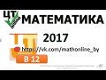 ЦТ по математике 2017 [Вариант 7| B12]. Нахождение части объема прямой четырехугольной призмы