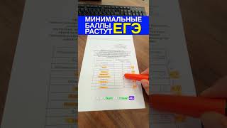 Минимальные баллы ЕГЭ поднимают