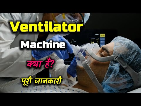What is Ventilator Machine With Full Information? – [Hindi] – Quick