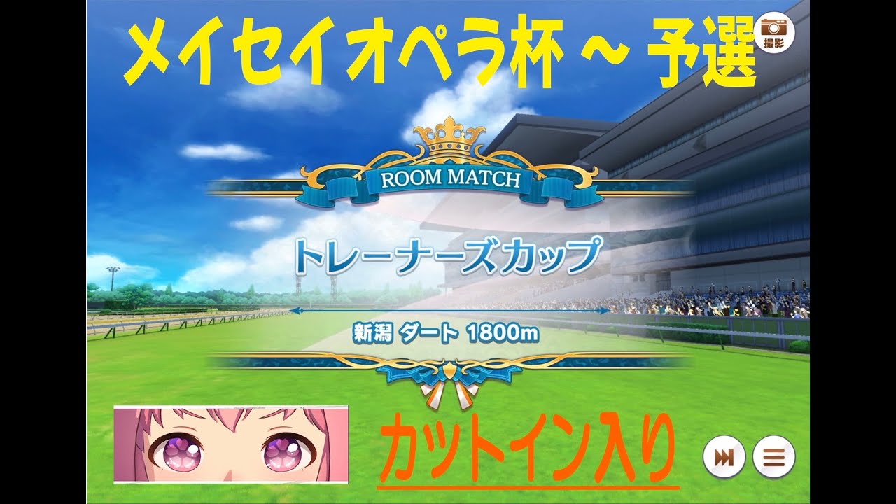 メイセイオペラ杯 横画面カットイン入り Youtube