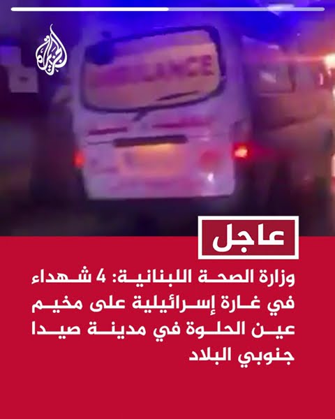   : 4           
 - نشر قبل 11 دقيقة