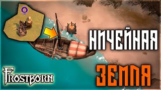 картинка: БОЛЬШАЯ ОБНОВА УЖЕ В ИГРЕ ! НОВЫЙ МАУНТ,КРАФТ,ЛОКАЦИИ ! Frostborn: Action RPG