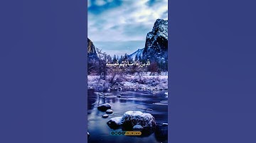 تلاوة هادئه تفيض جمالاً أرح بها بالك ومسمعك ❤️