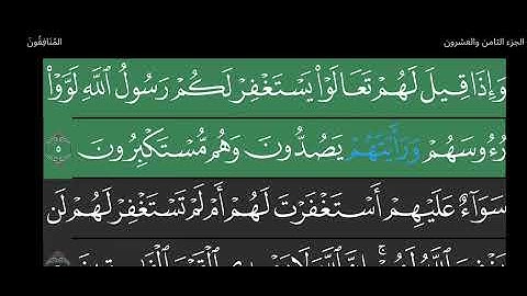 سورة المنافقون كاملة مكتوبة 
