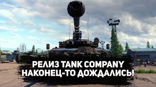 Глобальный релиз Tank Company!!!