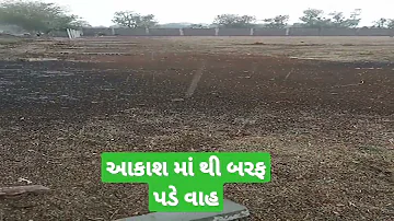 આકાશ માંથી બરફ પડે#sholt #new વરસાદ