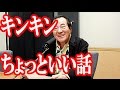 アド街ック天国司会者愛川欽也さんのちょっといい話【泣ける話】