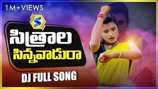SITHRALA SINNAVADURA - LATEST FOLK DJ SONG | MOUNIKA DIMPLE | VAISHALI PRABHAKAR @shanvi studio