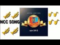NCC SONG🙏🙏❤️