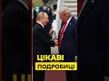 Оприлюднили ДЕТАЛІ Трамп КРИЧАВ на Путіна на Алясці