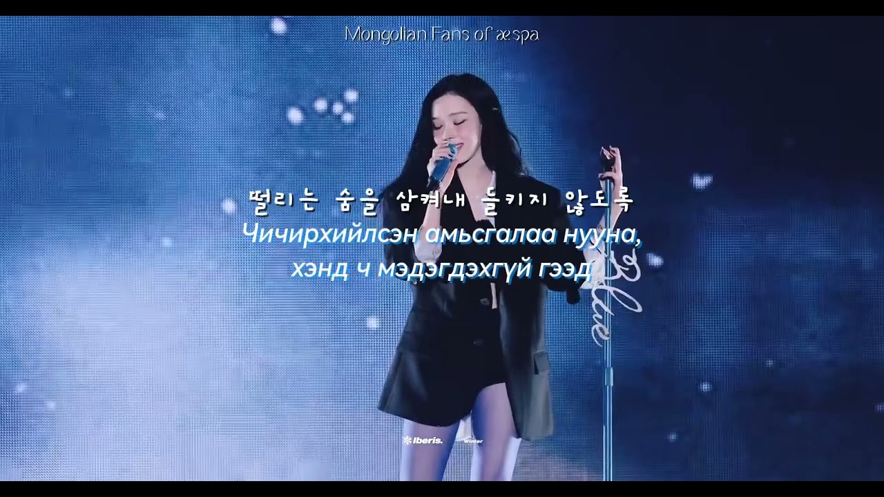 MGL SUB] Winter 윈터 - BLUE - YouTube