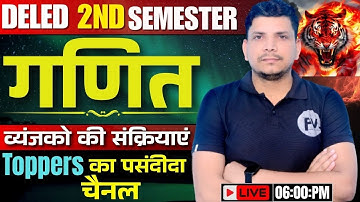 DELED 2ND सेमेस्टर मैथ class शुरू /DELED SECOND SEMESTER MATH CLASS /DELED 2ND SEMESTER MATH