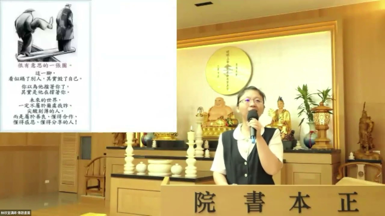 310824人才精进班 2 渡人的意义与殊勝 林欣宜讲师