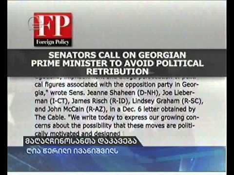 მაღალჩინოსანთა დაკავება