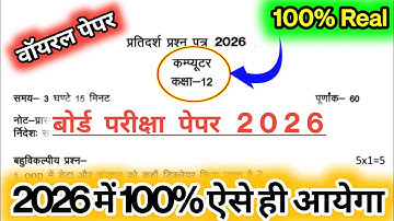 class 12 computer science question paper 2026 / कक्षा 12 का कंप्यूटर का पेपर / #@Vinaysirstudy