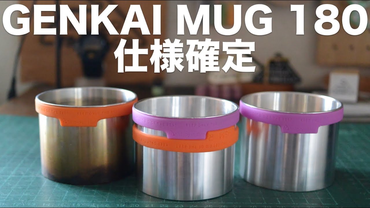 GENKAI MUG 180 仕様確定 - YouTube