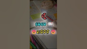 ❌ମୁଁ କେବେ ହାରିବନି 💪❌study motivation for student ll powerful study motivation ll motivation