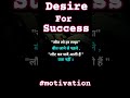 Desire for success #viralvideo #motivation #desire #youtubeshorts #motivation #motivationalquotes🙂💥