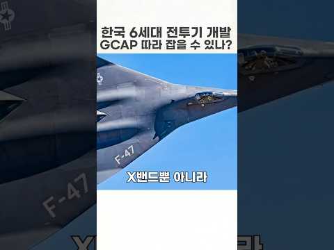 한국형 6세대 전투기, F-47처럼 꼬리를 없앤다