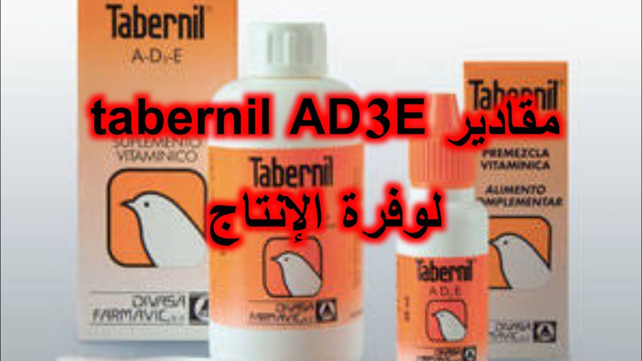 تعرف على  tabernil AD3E المحفز رقم 1