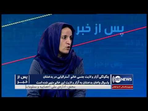 afghanistan cricket captain Pas Az Khabar - 16 July 2019 | پس از خبر: چگونگی آزار واذیت جنسی خانم آسترالیایی در بدخشان