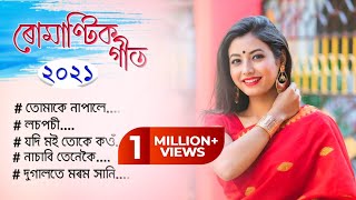 New assamese songs 2021 || Assamese Romantic Song 2021 || Asomiya Geet screenshot 2