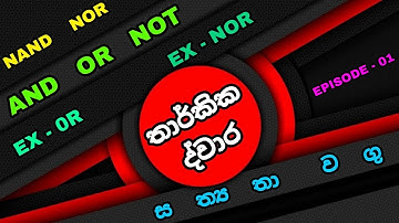 Logic Gates || Truth Tables || Episode  - 01