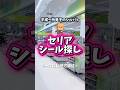 【シール帳】シルパト地方遠征⑧【セリア】平成一桁男子のシルパト★
