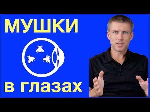 Вопрос: Как устранить помутнения в глазу?