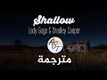 Lady Gaga & Bradley Cooper - Shallow | Lyrics Video | مترجمة