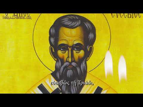 22.06: Αγίου Ευσεβίου,