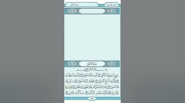 سورة الأعلى بصوت ماهر المعيقلي