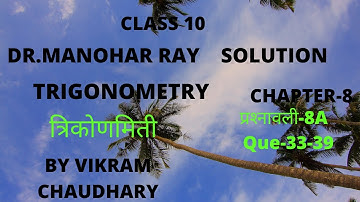 Dr. Manohar ray डॉं मनोहर रे  Class 10th Chapter 8 Exercise 8.A Que-33-39 |NCERT Solution| UP Board