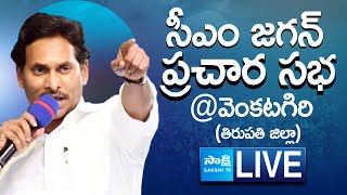 CM Jagan Venkatagiri Public Meeting | CM Jagan Election Campaign | YSRCP Manifesto 2024 | Sakshi TV