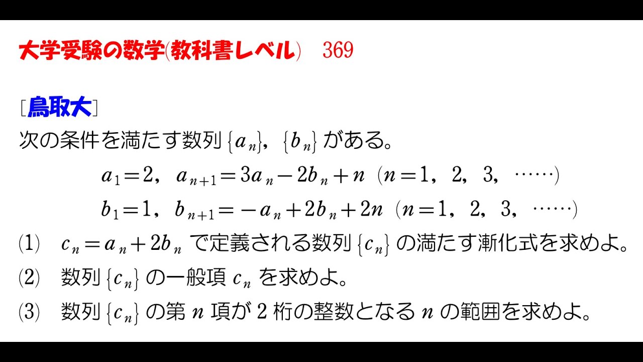 TS27-069 Z会 大学受験科 スーパーハイレベル 英語/数学/国語 解答・解説編2006年3〜8月号 テキスト【絶版・希少本】 12冊 61R9D 大学受験の数学 (教科書レベル)369 鳥取大学 - YouTube