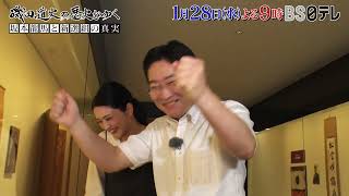 坂本龍馬と新選組の真実磯田道史の歴史をゆく128水よる９時