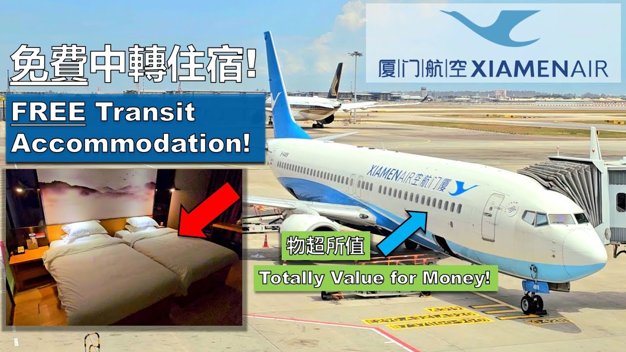 TRIP REPORT | Xiamen Airlines 廈門航空 | MF 866 | Free Transit Accommodation 免費中轉住宿
