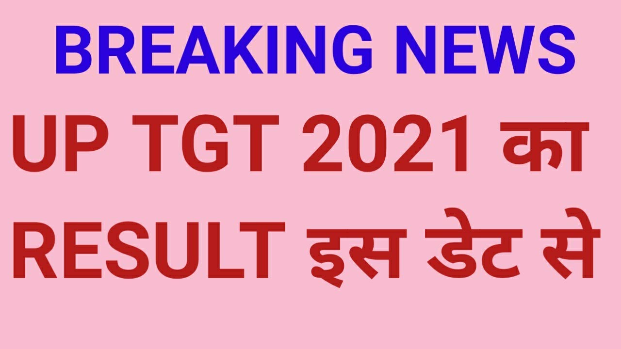 UP TGT 2021 RESULT UPDATE