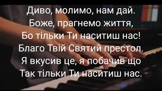 Молоко і мед | Двері в небо | Єлизавета Романенко і Олексій Бабіч