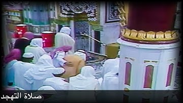 صلاة التهجد ليلة 24 9  1410هـ من الآية 88 سورة النساء حتى الآية 148