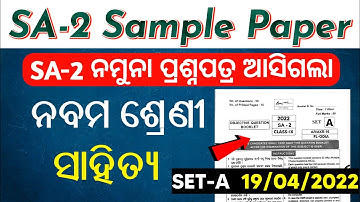 SA-2 Exam 2021-22 Sample Paper MIL Odia | Summative Assessment 2 Question Paper Class 9 Odia Medium